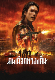 ซีรี่ย์ สนุกๆ ดูหนังออนไลน์พากย์ไทย